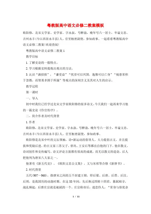 粤教版高中语文必修二教案模板