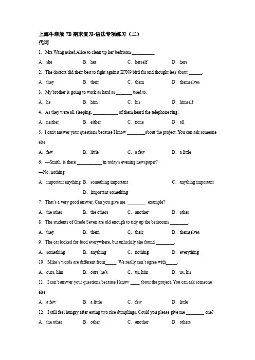 2020-2021学年上海牛津版英语七年级下册期末复习-语法专项练习(二)(有答案)