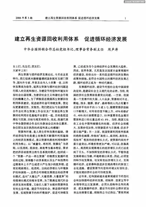 建立再生资源回收利用体系 促进循环经济发展