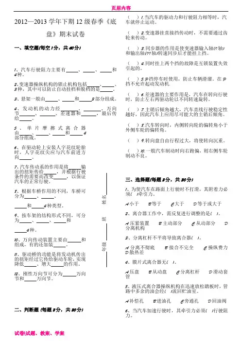 中职《汽车底盘》期末试卷