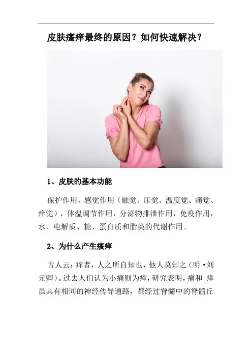 皮肤瘙痒最终的原因如何治疗