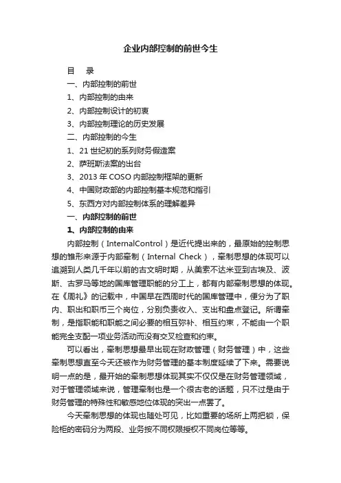 企业内部控制的前世今生