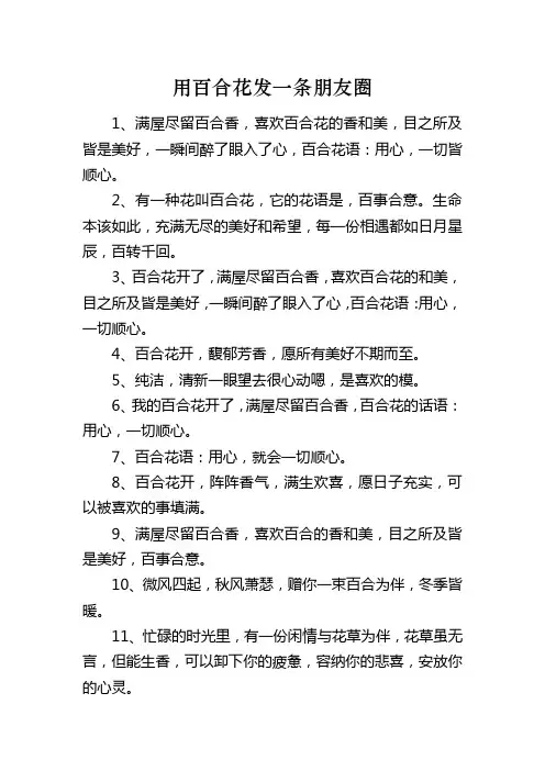 用百合花发一条朋友圈
