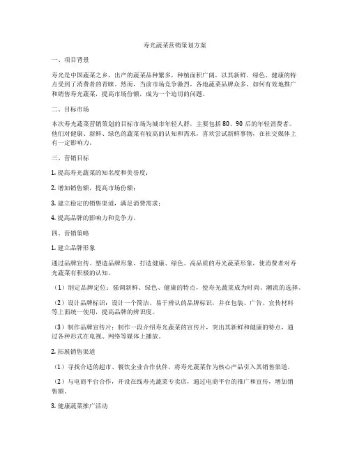 寿光蔬菜营销策划方案