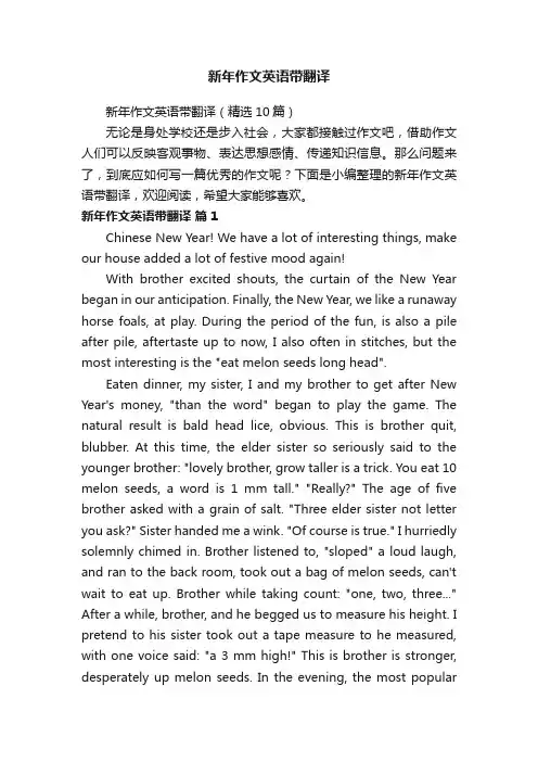 新年作文英语带翻译