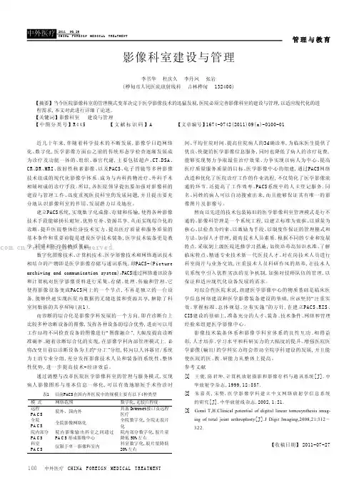 影像科室建设与管理