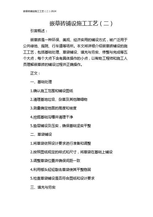 嵌草砖铺设施工工艺(二)2024