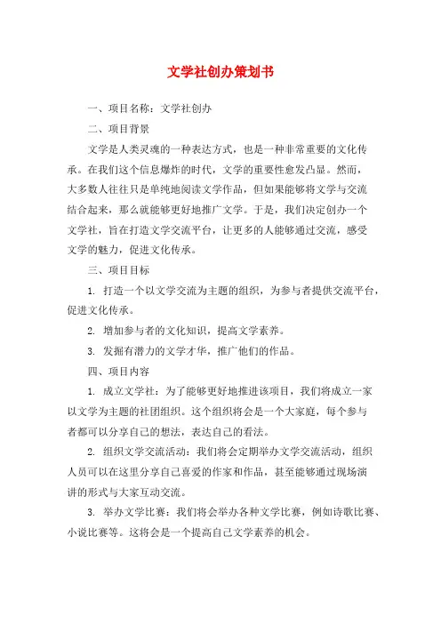 文学社创办策划书