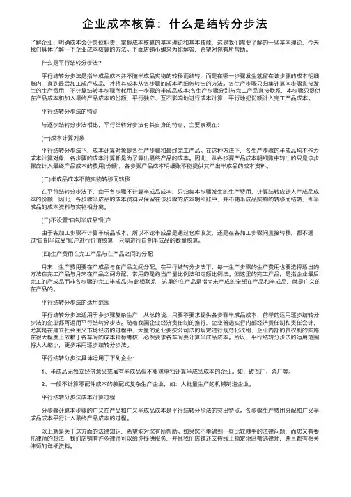 企业成本核算：什么是结转分步法