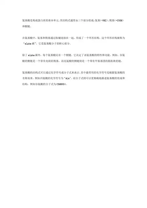 高中生物氨基酸结构式