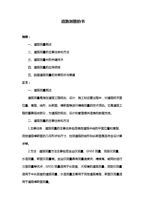 道路测量的书