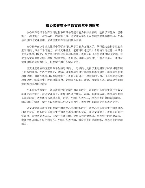 核心素养在小学语文课堂中的落实