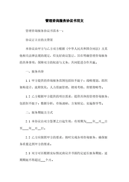 管理咨询服务协议书范文