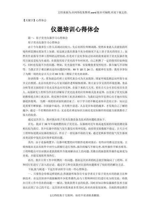 【心得体会】仪器培训心得体会