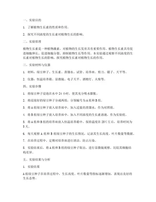 实验报告实验过程及步骤
