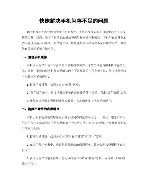 快速解决手机闪存不足的问题