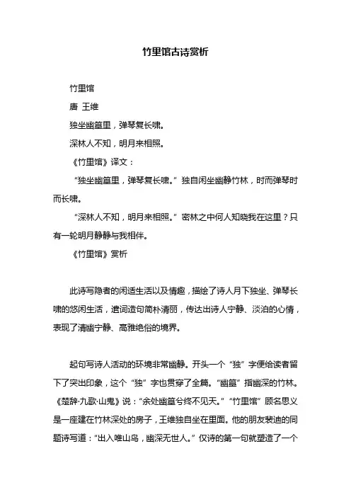 竹里馆古诗赏析