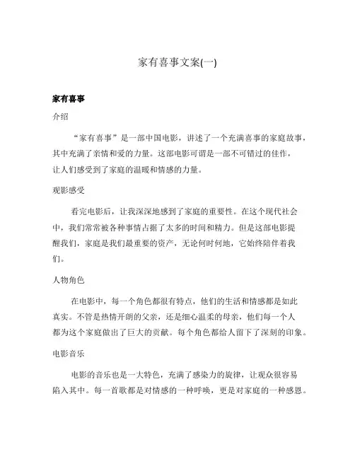 家有喜事文案(一)