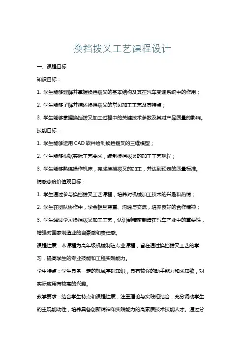 换挡拨叉工艺课程设计