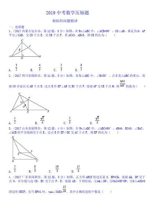 2019中考数学压轴题