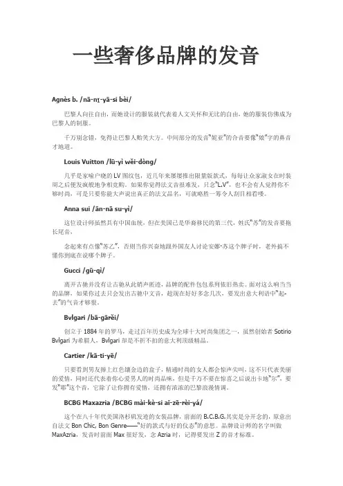 一些奢侈品牌的发音