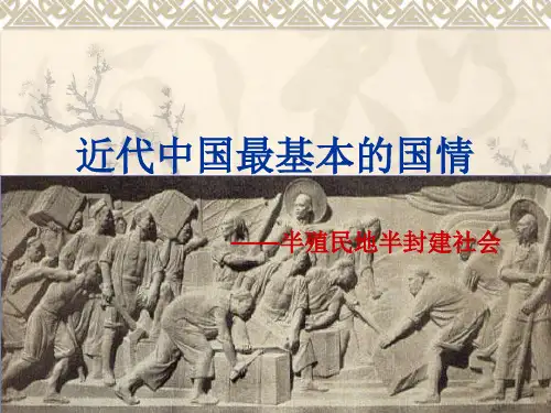 近代中国最基本的国情