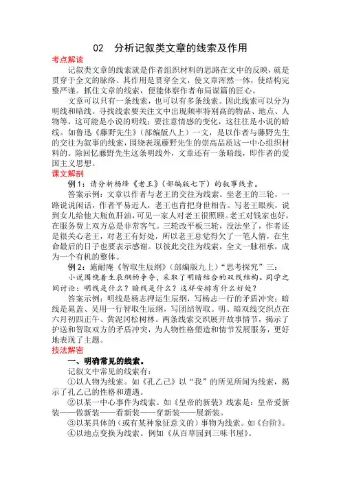 中考语文专题02 分析记叙类文章的线索及作用(教师版)