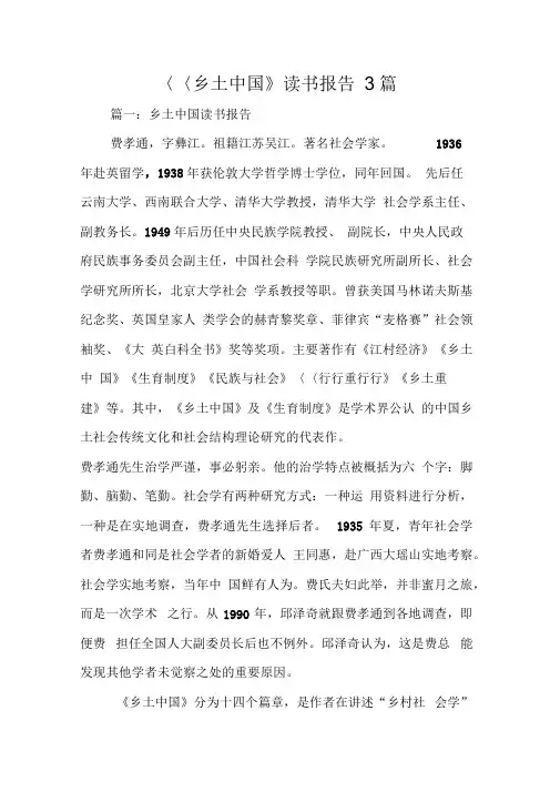 《乡土中国》读书报告3篇