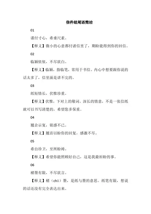 信件结尾语简洁