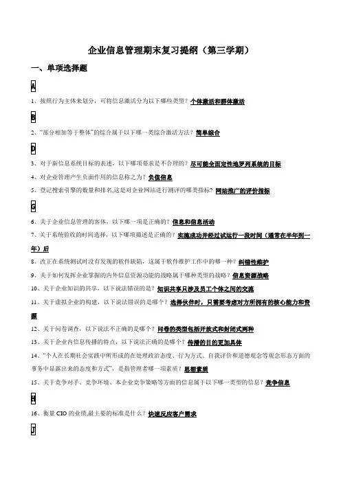 2020年国家开放大学电大《企业信息(本科)》复习题3