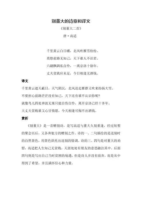 别董大的诗意和译文