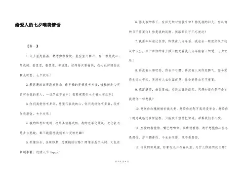 给爱人的七夕唯美情话