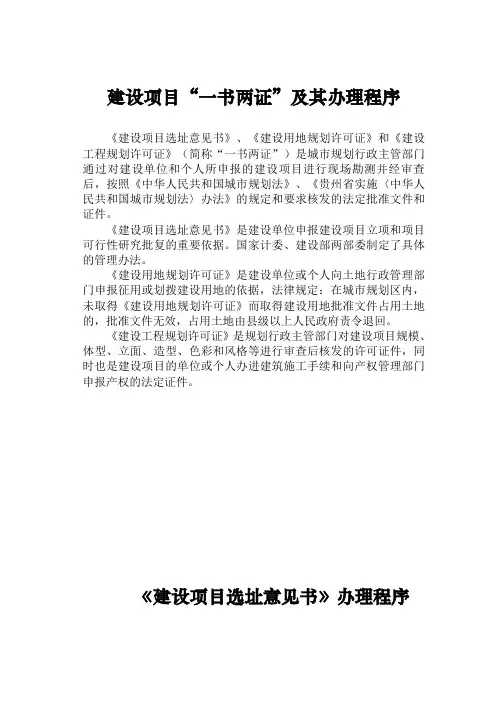 “一书两证”办理程序