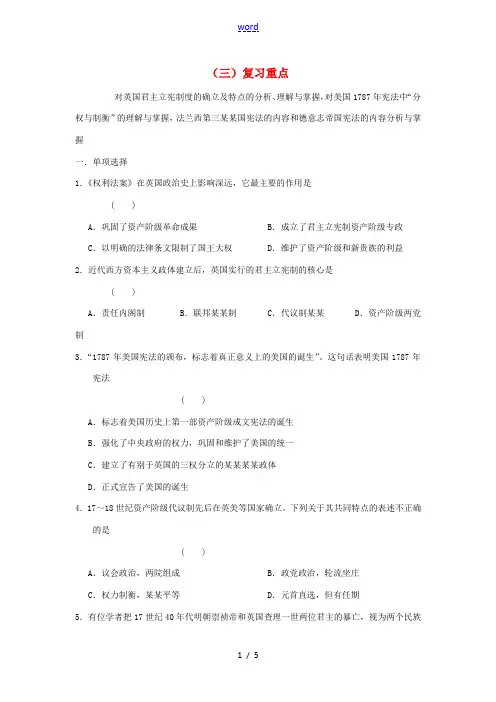 高二历史暑假作业(三)-人教版高二全册历史试题