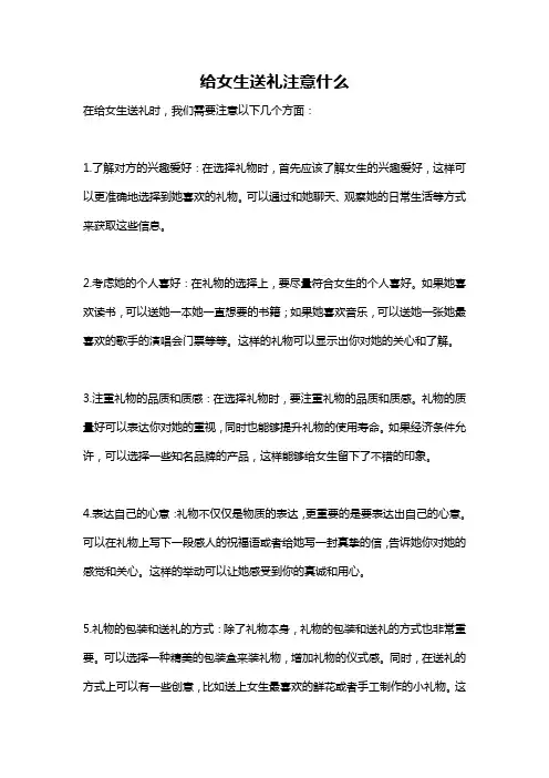 给女生送礼注意什么
