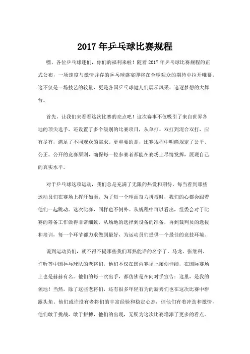 【乒乓球】2017年乒乓球比赛规程