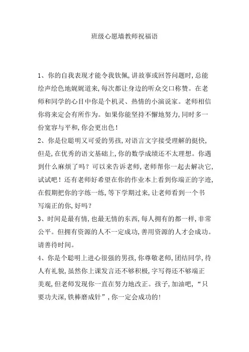 班级心愿墙教师祝福语
