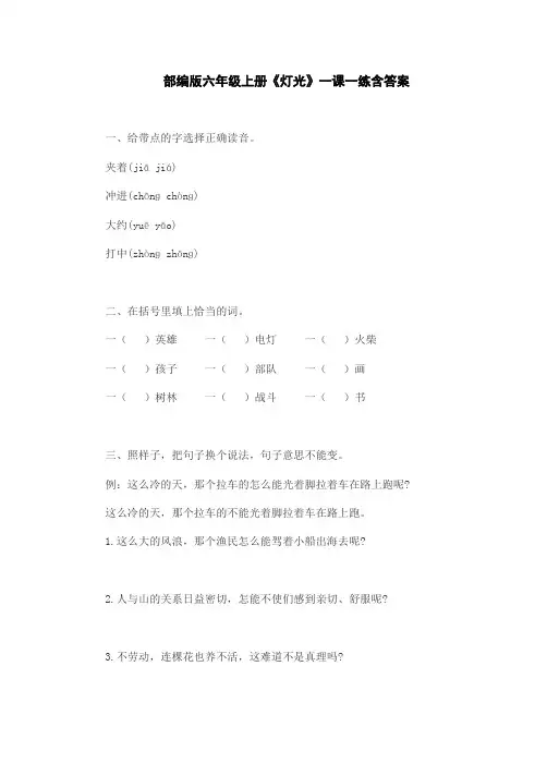 部编版六年级上册《灯光》一课一练含答案
