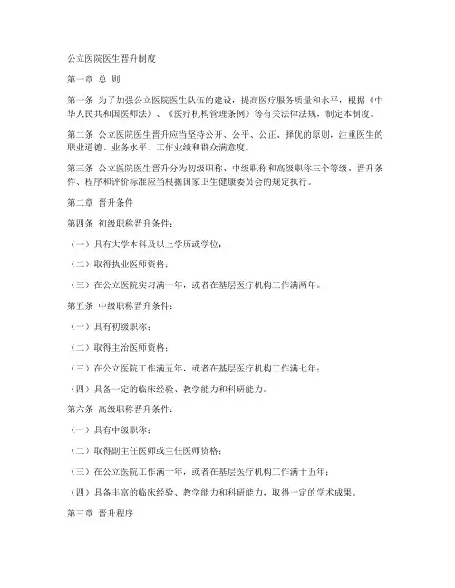公立医院医生晋升制度模板