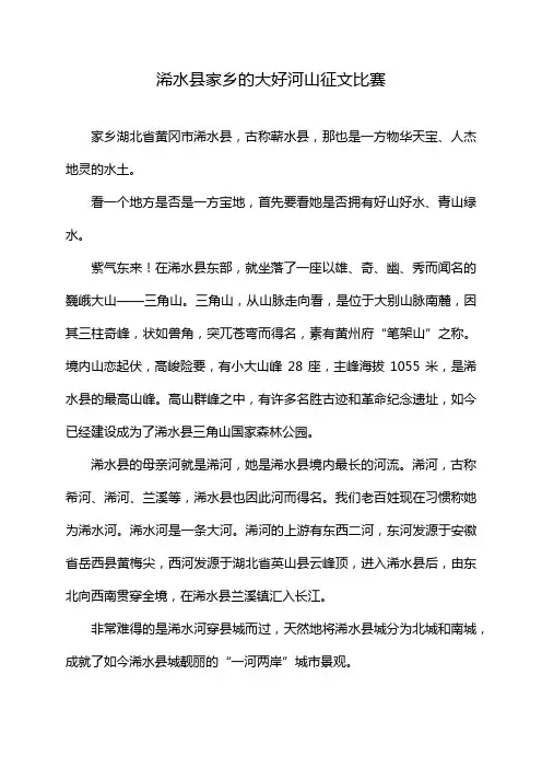 浠水县家乡的大好河山征文比赛