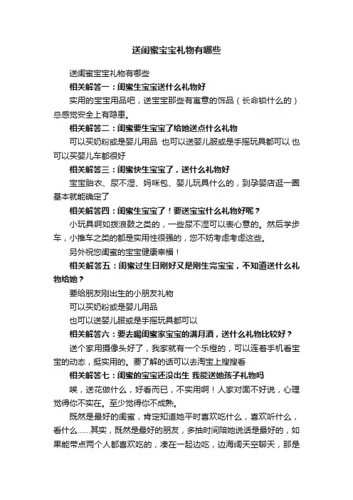 送闺蜜宝宝礼物有哪些