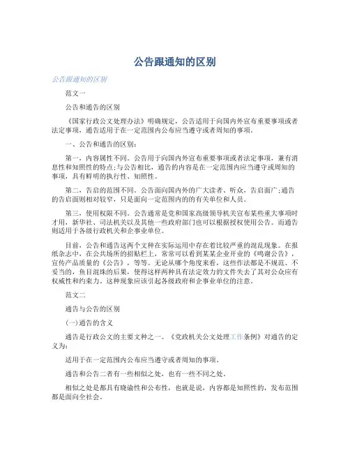 公告跟通知的区别 