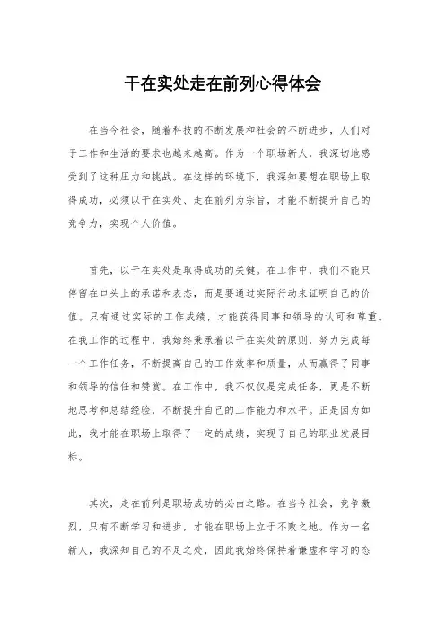 干在实处走在前列心得体会