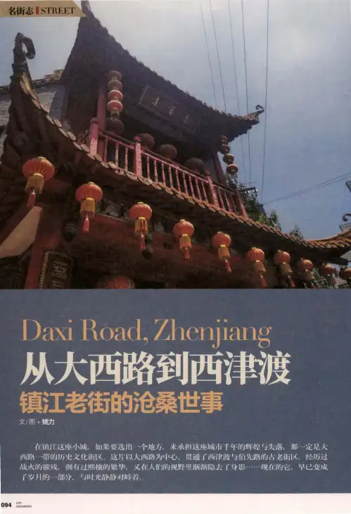 从大西路到西津渡--镇江老街的沧桑世事