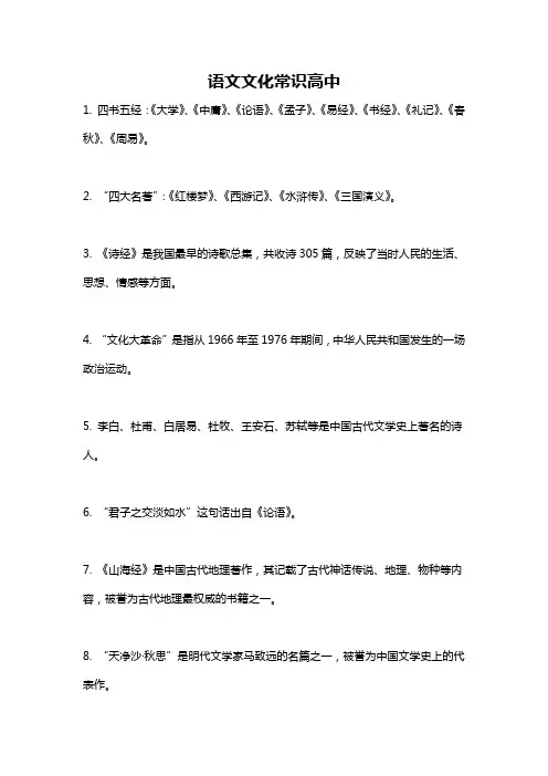 语文文化常识高中