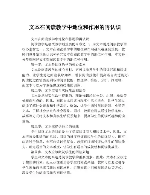 文本在阅读教学中地位和作用的再认识