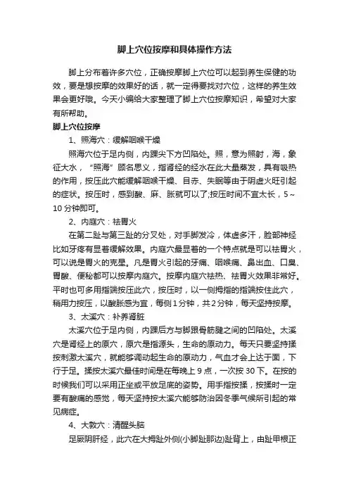 脚上穴位按摩和具体操作方法