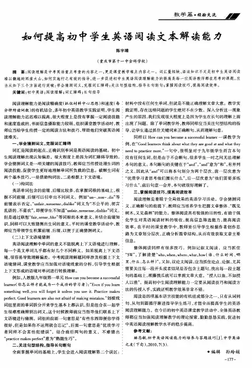 如何提高初中学生英语阅读文本解读能力