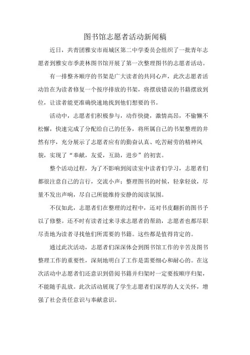 图书馆志愿者活动新闻稿