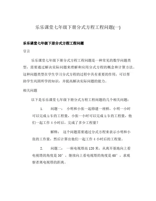 乐乐课堂七年级下册分式方程工程问题(一)
